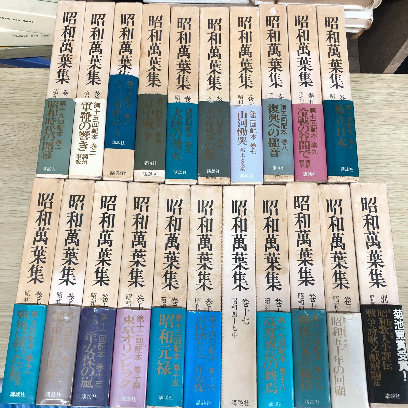昭和萬葉集全20巻＋別巻1冊セット　※一部月報あり！