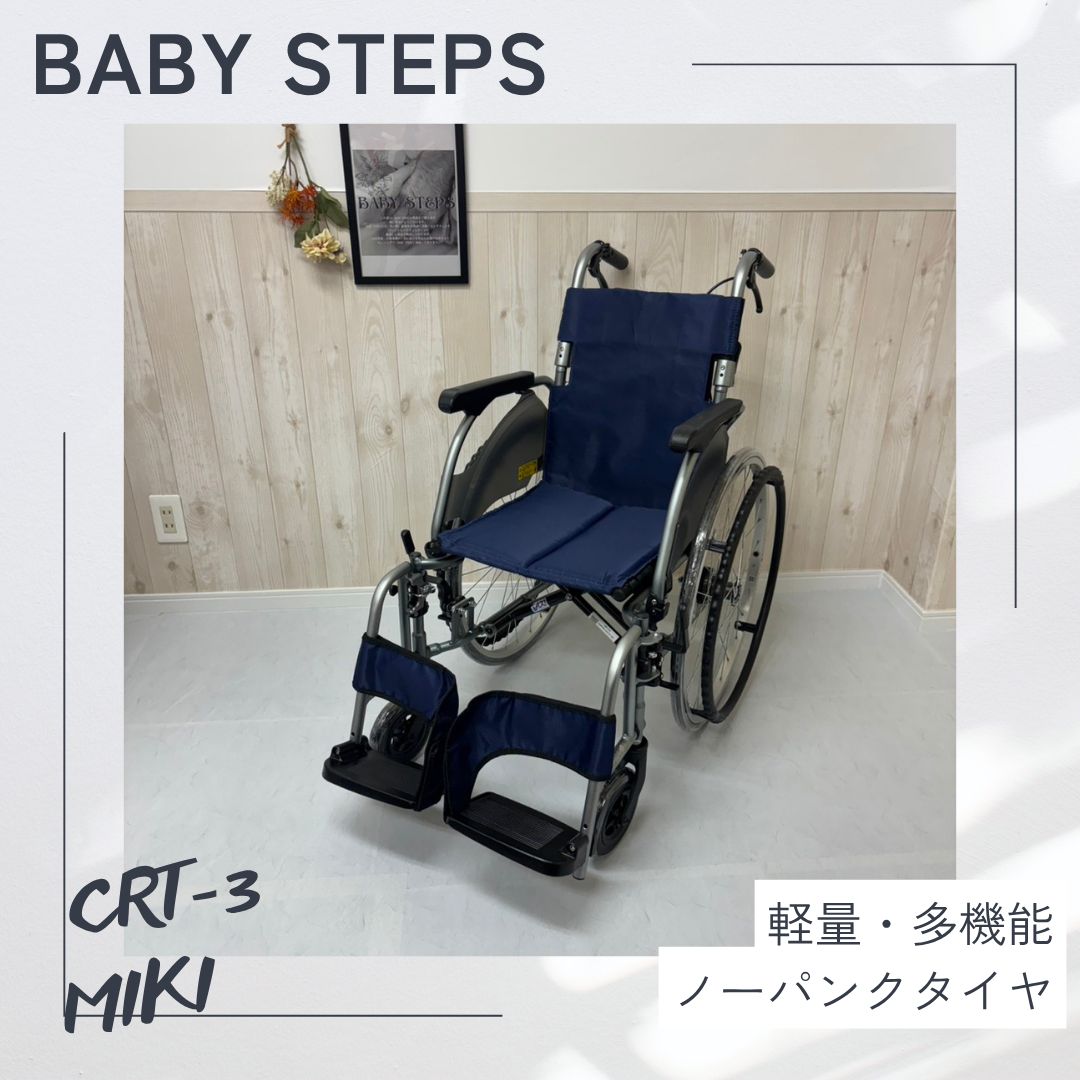 【消毒済 中古 車椅子】Miki CRT-3 自走型 車椅子 CRTシリーズ カルッタ ノーパンクタイヤ 超軽量 中古 介護用品 介護タクシー 業者歓迎 21,600円