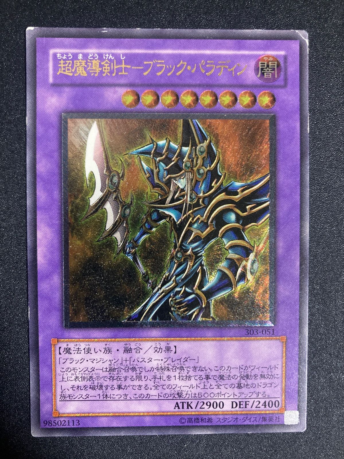 超魔導戦士ブラック・パラディン　レリーフ　+おまけ付き BF0512_ 超魔導剣士ブラックパラディン レリーフ 303-051 - メルカリ