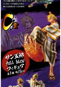一番くじ ワンピース FULL FORCE C賞 サン五郎 full blow フィギュア