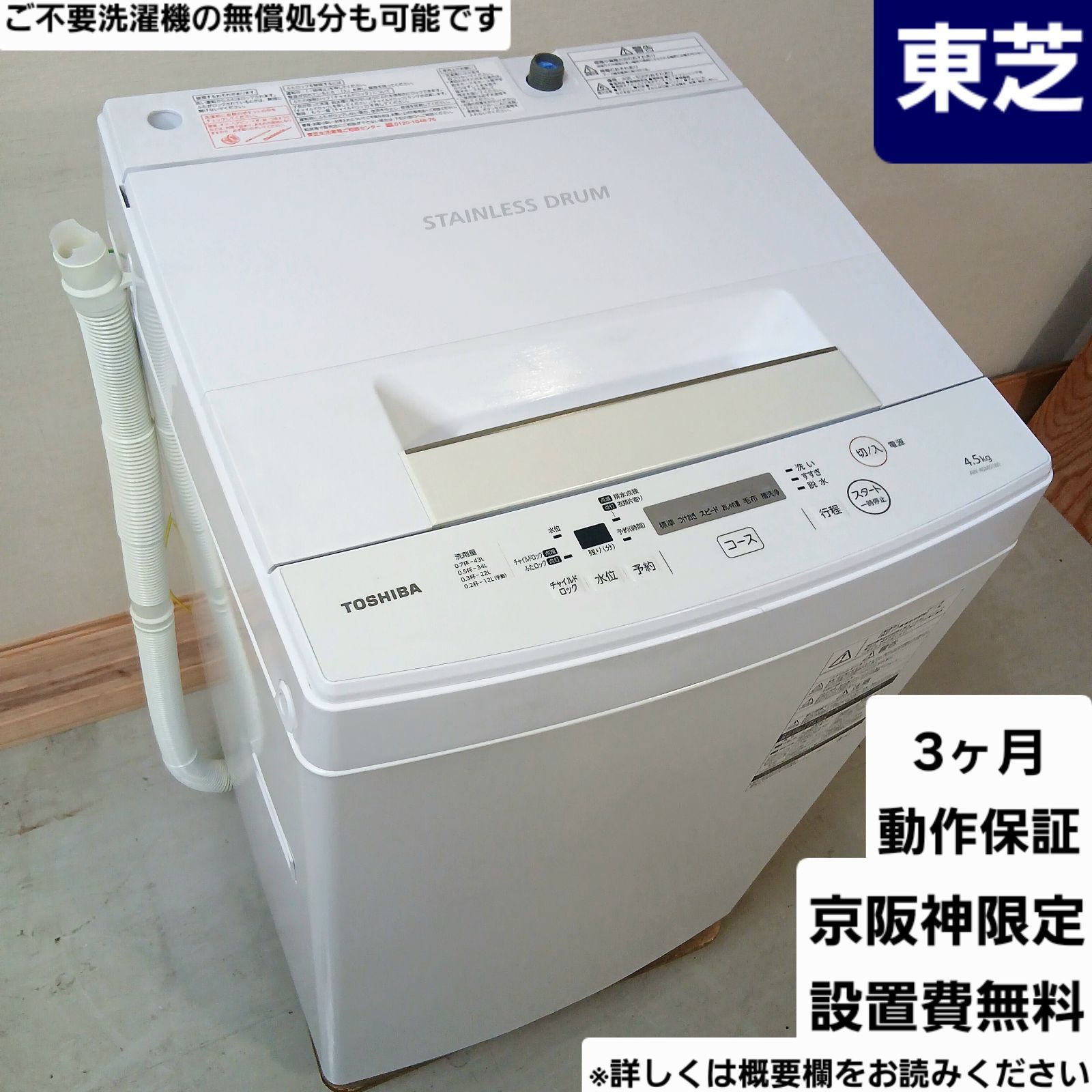 東芝　2021年製　当店限定モデル！　乾燥付き　8キロ　4.5キロ　極美品洗濯機 東芝 2021年製 当店限定モデル 乾燥付き 8キロ 4 5キロ 極美