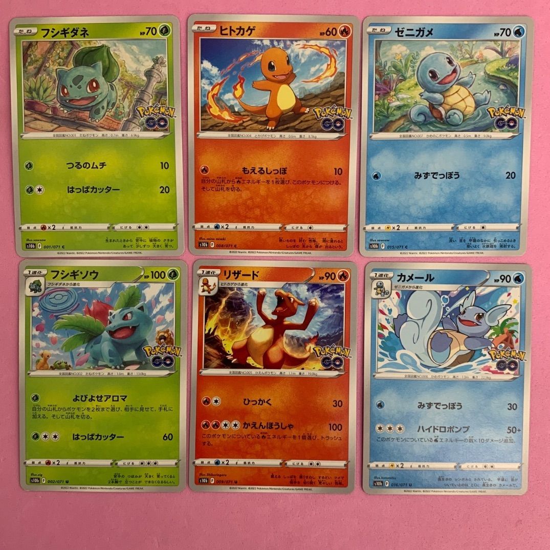 ポケモンカード ポケモンGO フシギダネ ヒトカゲ ゼニガメ フシギソウ