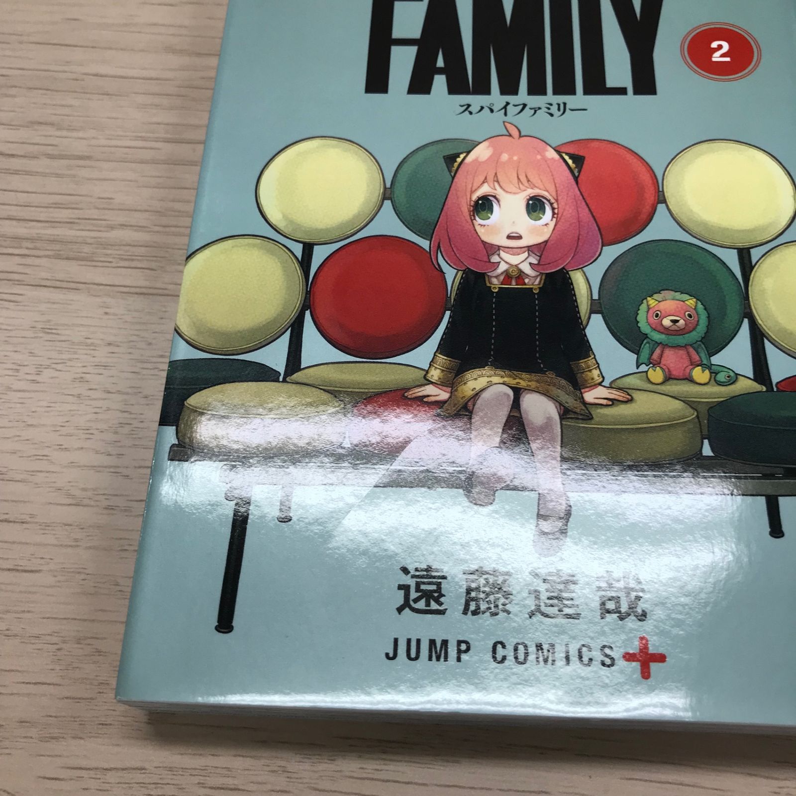 SPY×FAMILY スパイファミリー 2巻/【作者】遠藤達哉/GF-0226032195-YP