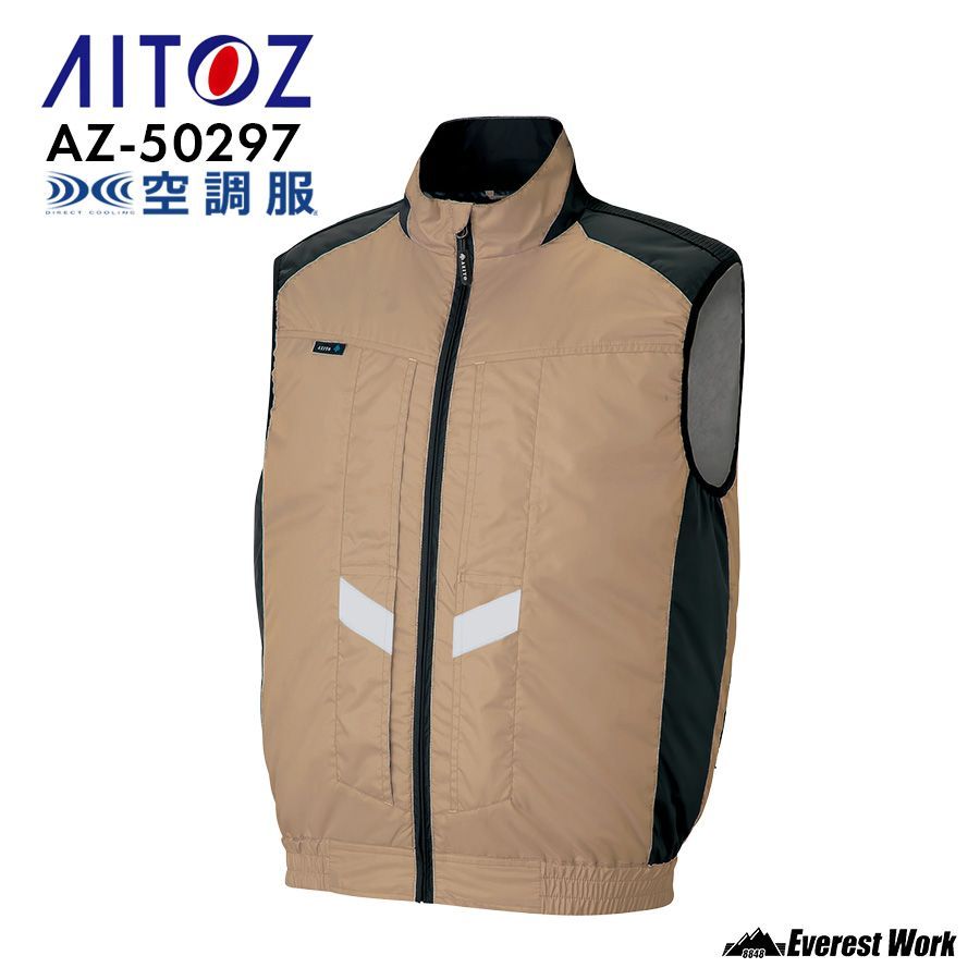 空調服(R) アイトス ベスト AZ-50297【4L-5L】カーキ 服のみ メンズ レディース 男女兼用 ルハーネス対応 遮熱 軽量 涼しい リフレクター 保冷剤ポケット 夏用 高所作業 作業着 AITOZ