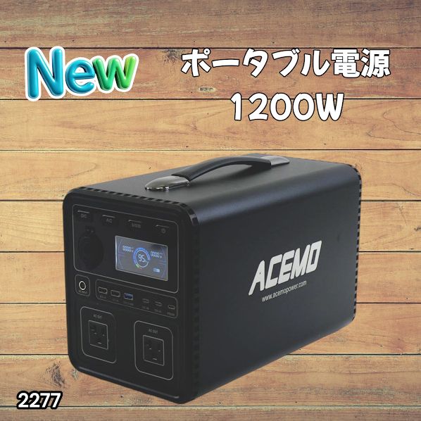 #2277 P10 ポータブル 電源 ブラック 1200W 災害 緊急時 アウトドア 停電 キャンプ 持ち運び 大容量 ※北海道、沖縄本島、沖縄の離島、その他離島へは別途配送料有り