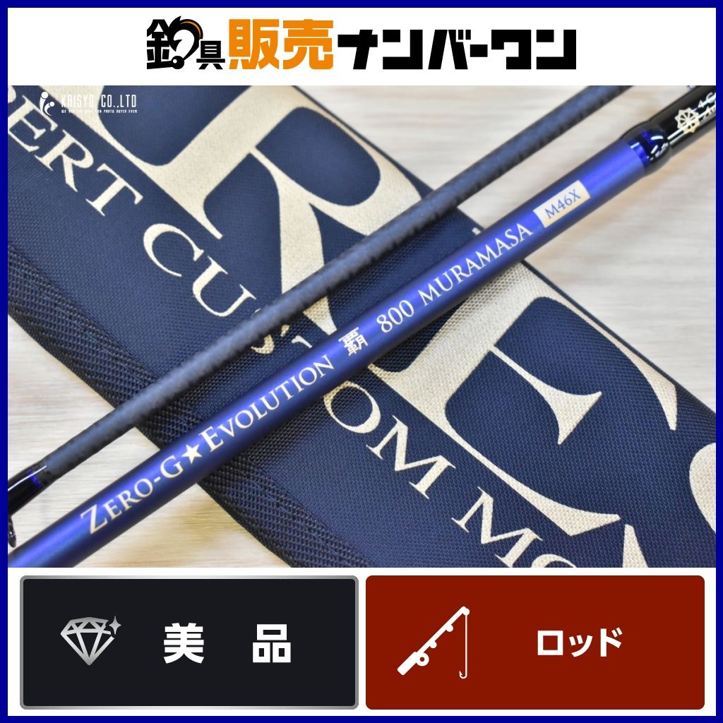 スクイッドマニア 覇 村正 800 M46X 限定50本 スピニングロッド 2ピース SQUID MANIA エギング アオリイカ コウイカ 等