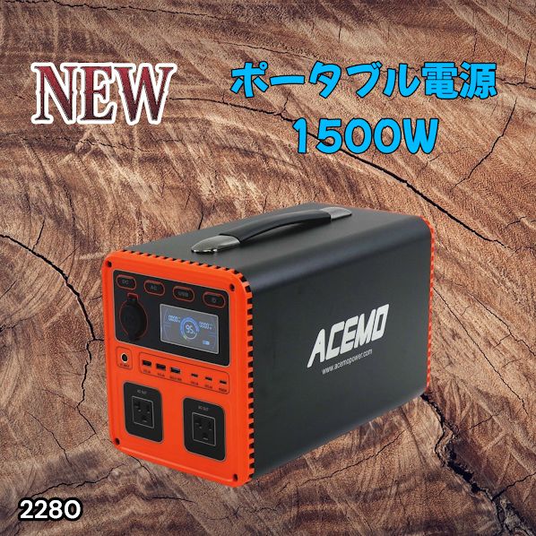 #2280 P15 ポータブル 電源 オレンジ 1500W 災害 緊急時 アウトドア 停電 キャンプ 持ち運び 大容量 ※北海道、沖縄本島、沖縄の離島、その他離島へは別途配送料有り
