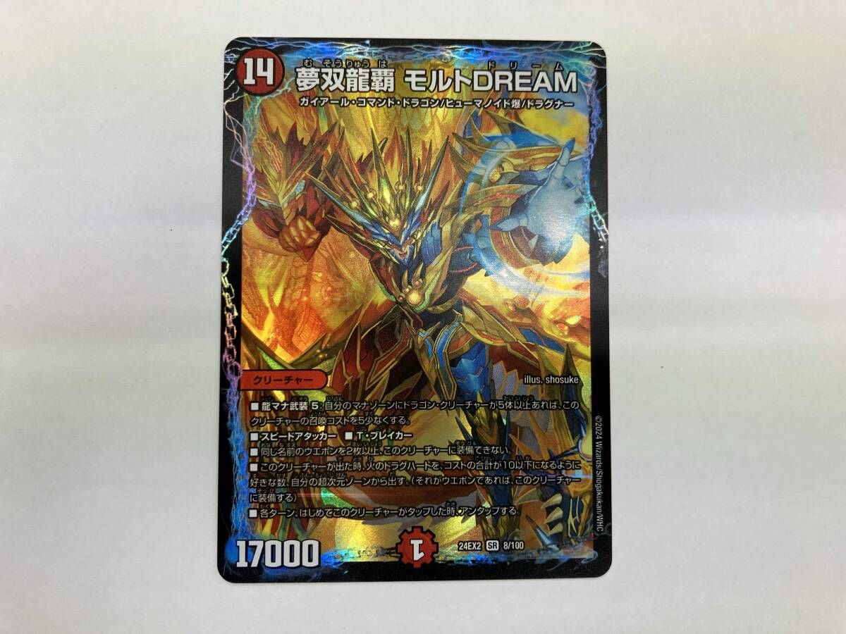 デュエマ 夢双龍覇 モルトDREAM SR 24EX2 8/100 - メルカリ