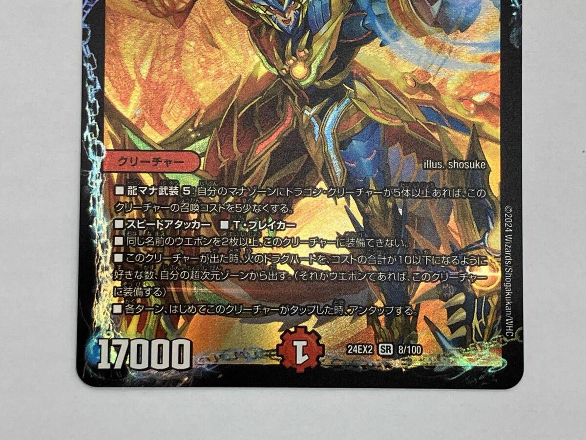 デュエマ 夢双龍覇 モルトDREAM SR 24EX2 8/100 - メルカリ