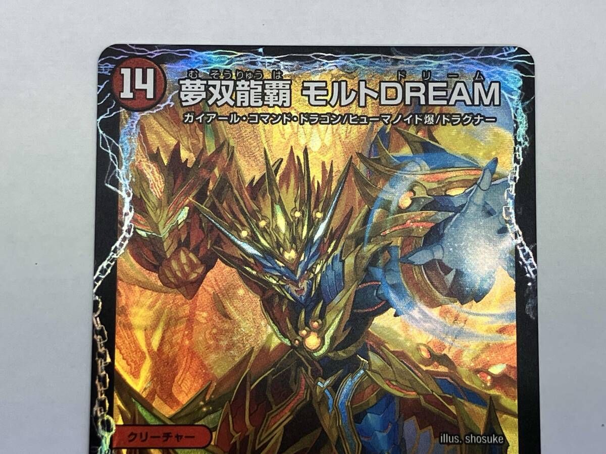 デュエマ 夢双龍覇 モルトDREAM SR 24EX2 8/100 - メルカリ