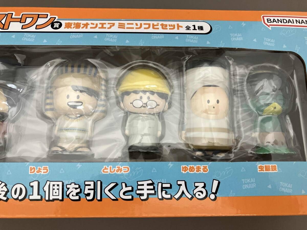 ラストワン賞 東海オンエア ミニソフビセット (6体セット) 一番くじ 