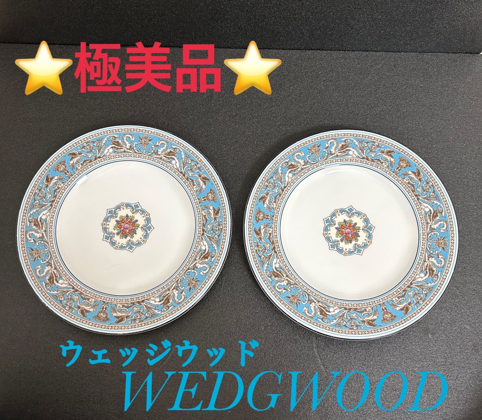 ⭐極美品⭐ ウェッジウッド WEDGWOOD プレート 2枚セット まとめ 食器 皿 洋食器 インテリア キッチン