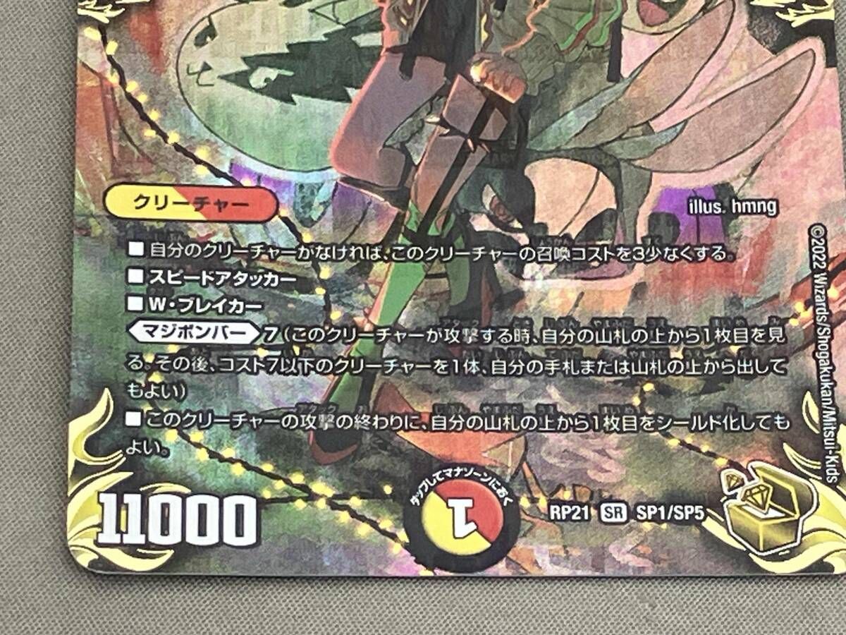 RP21SP1 雷龍 ヴァリヴァリウス SR デュエルマスターズ - メルカリ