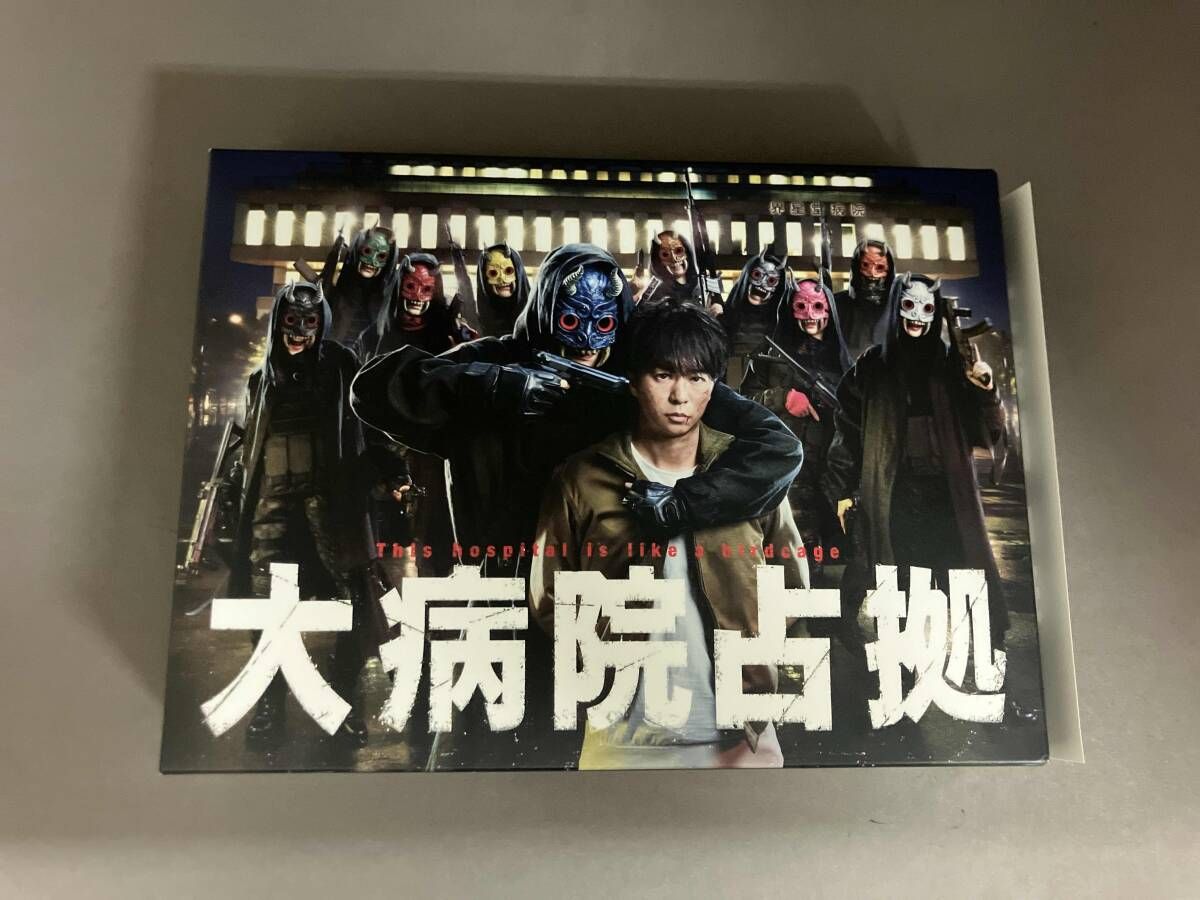 帯あり DVD 大病院占拠 DVD-BOX