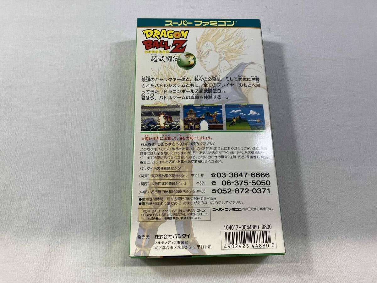 ドラゴンボｰルZ 超武闘伝3 - メルカリ