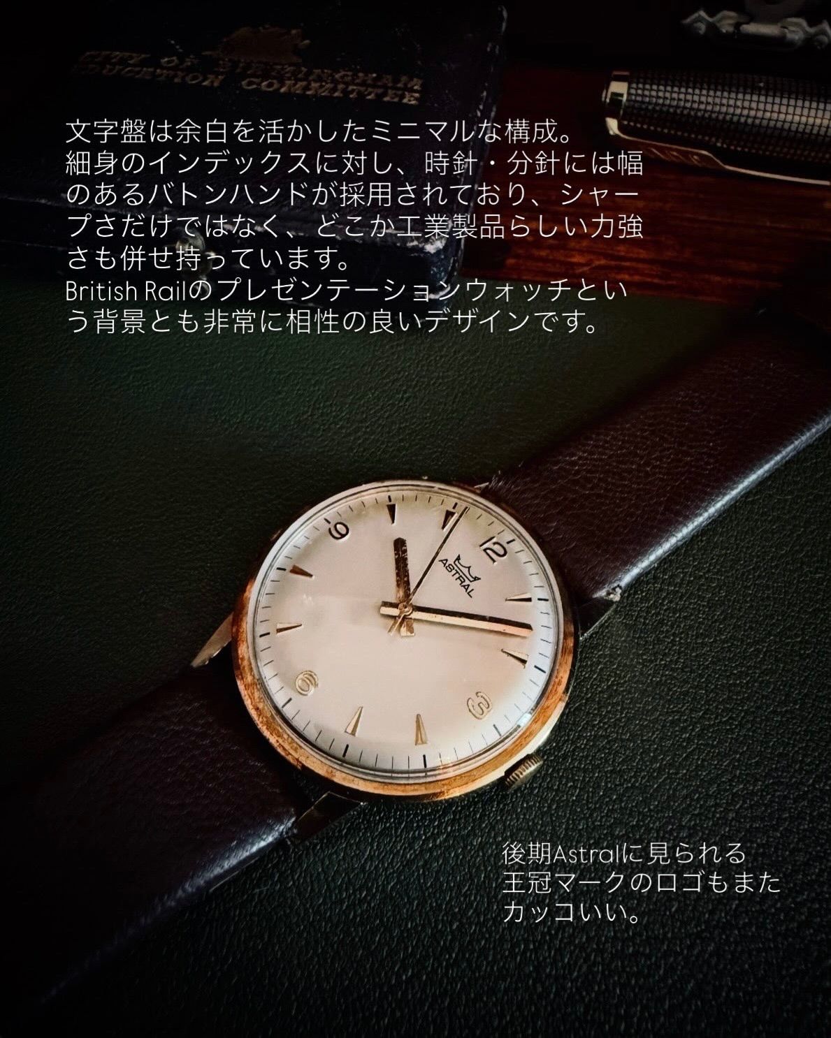 美品・9金無垢】 Smiths Astral 《 英国鉄道 》｜王冠ロゴ｜英国製｜17 
