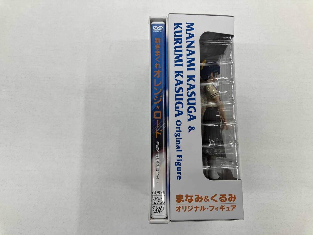 DVD 新きまぐれオレンジ☆ロｰド そして､あの夏のはじまり(フィギュア同