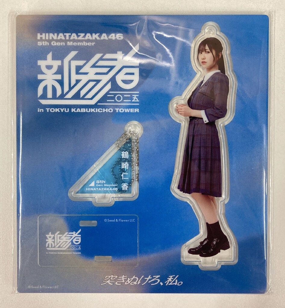 日向坂46 新参者 二〇二五 LIVE at THEATER MILANO-Za 鶴崎仁香