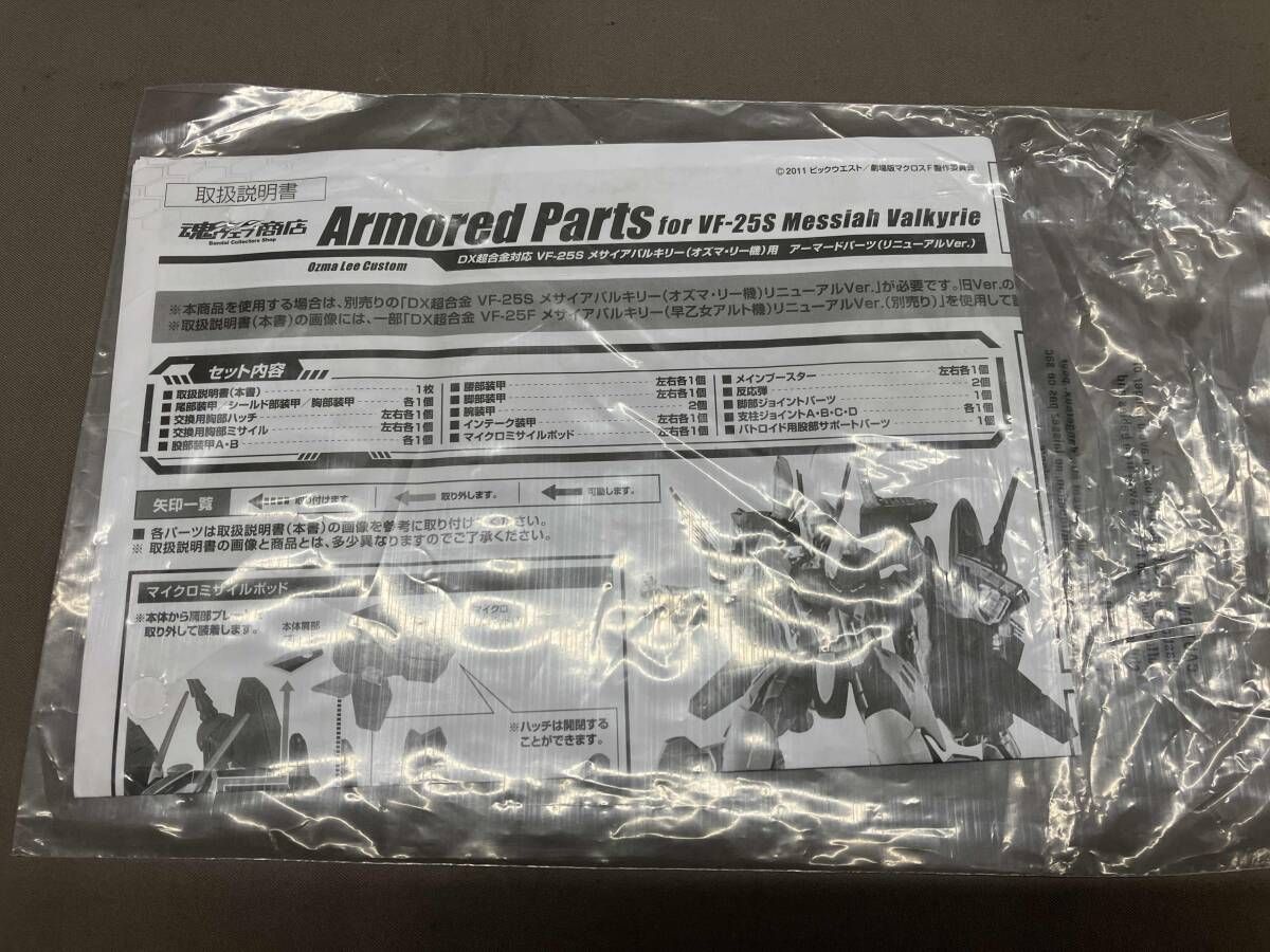 未組立】DX超合金 VF-25S メサイアバルキリー(オズマ・リー機)用 