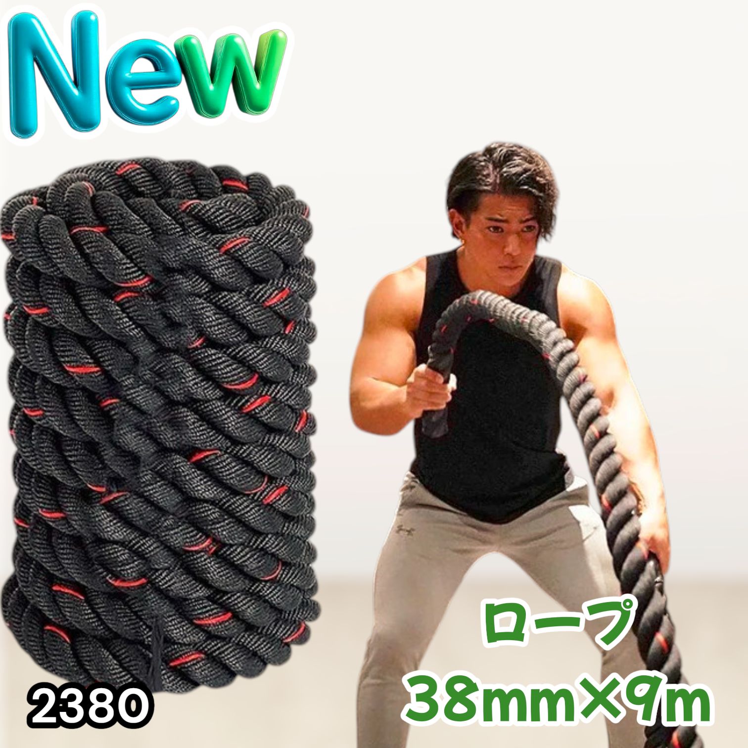 #2380 バトルロープ 38mm × 9m トレーニングロープ 7.0kg ジムロープ スイングロープ 筋トレ 格闘技 プロ仕様 ※北海道、沖縄本島、沖縄の離島、その他離島へは別途配送料有り