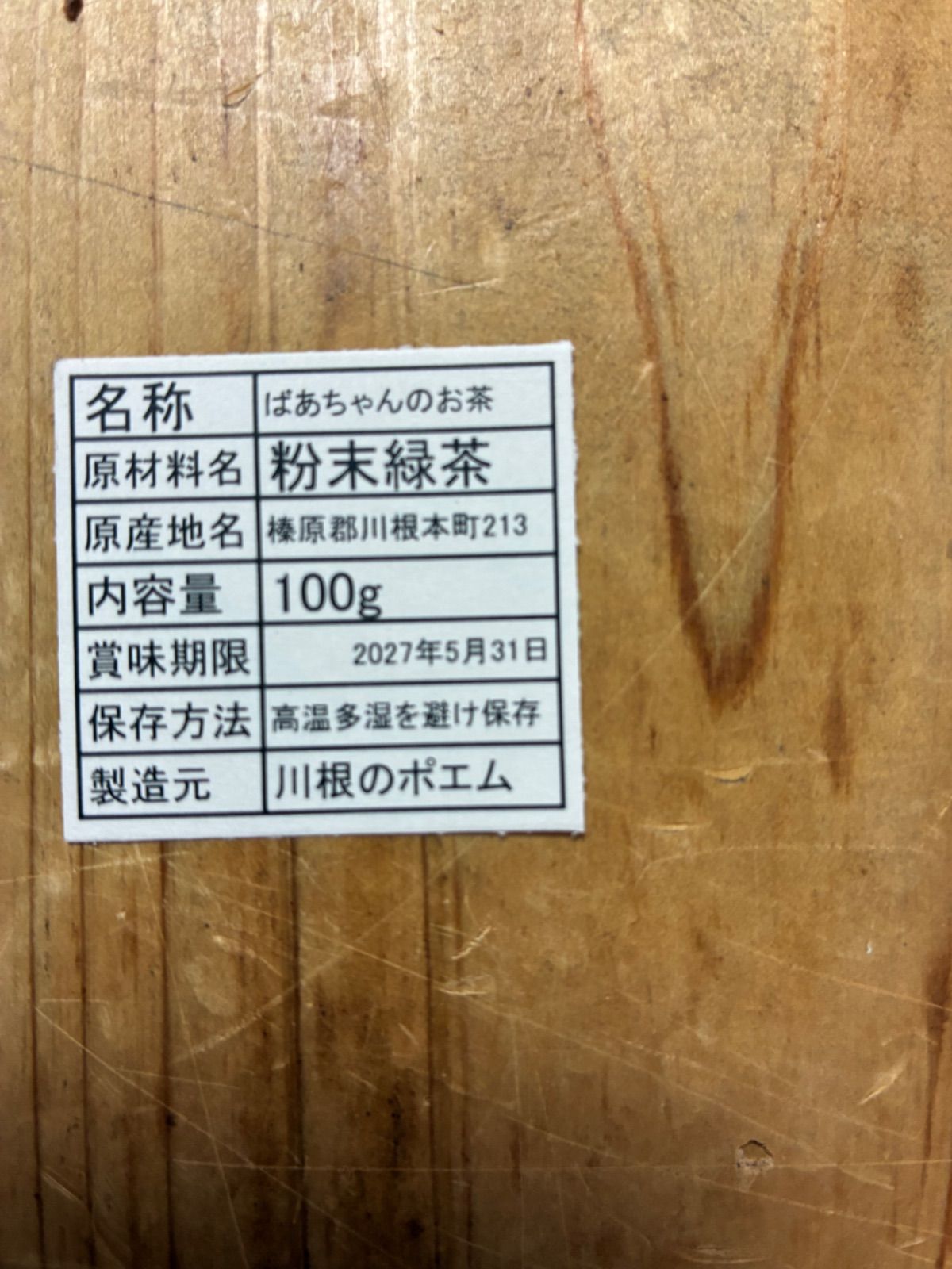 無農薬粉末緑茶(2026年産) 健康長寿のお茶 川根茶100% - メルカリ