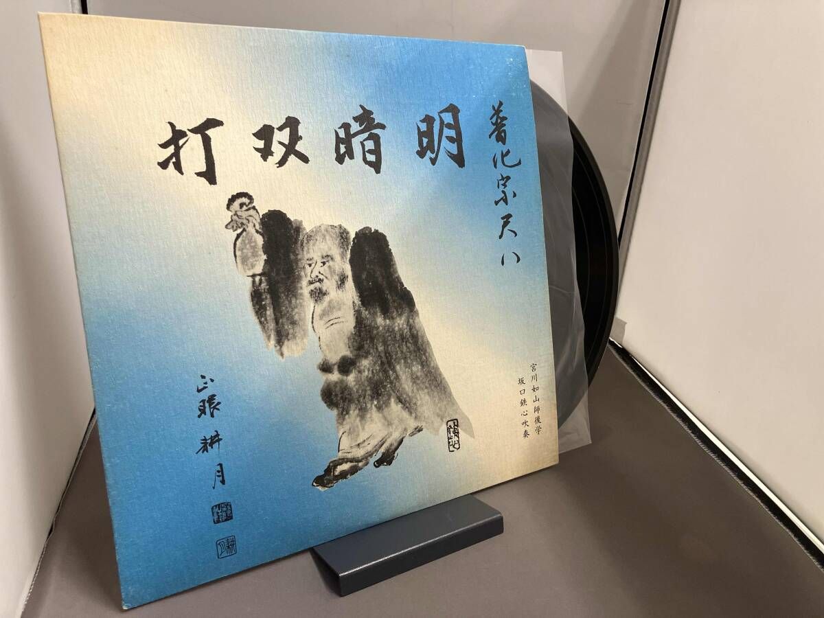 和モノ　坂口鉄心　明暗双打　2枚組自主LP 第2集第3集　普化宗尺八　打双暗明 LP盤】 普化宗尺八 打双暗明 a 5899 - メルカリ