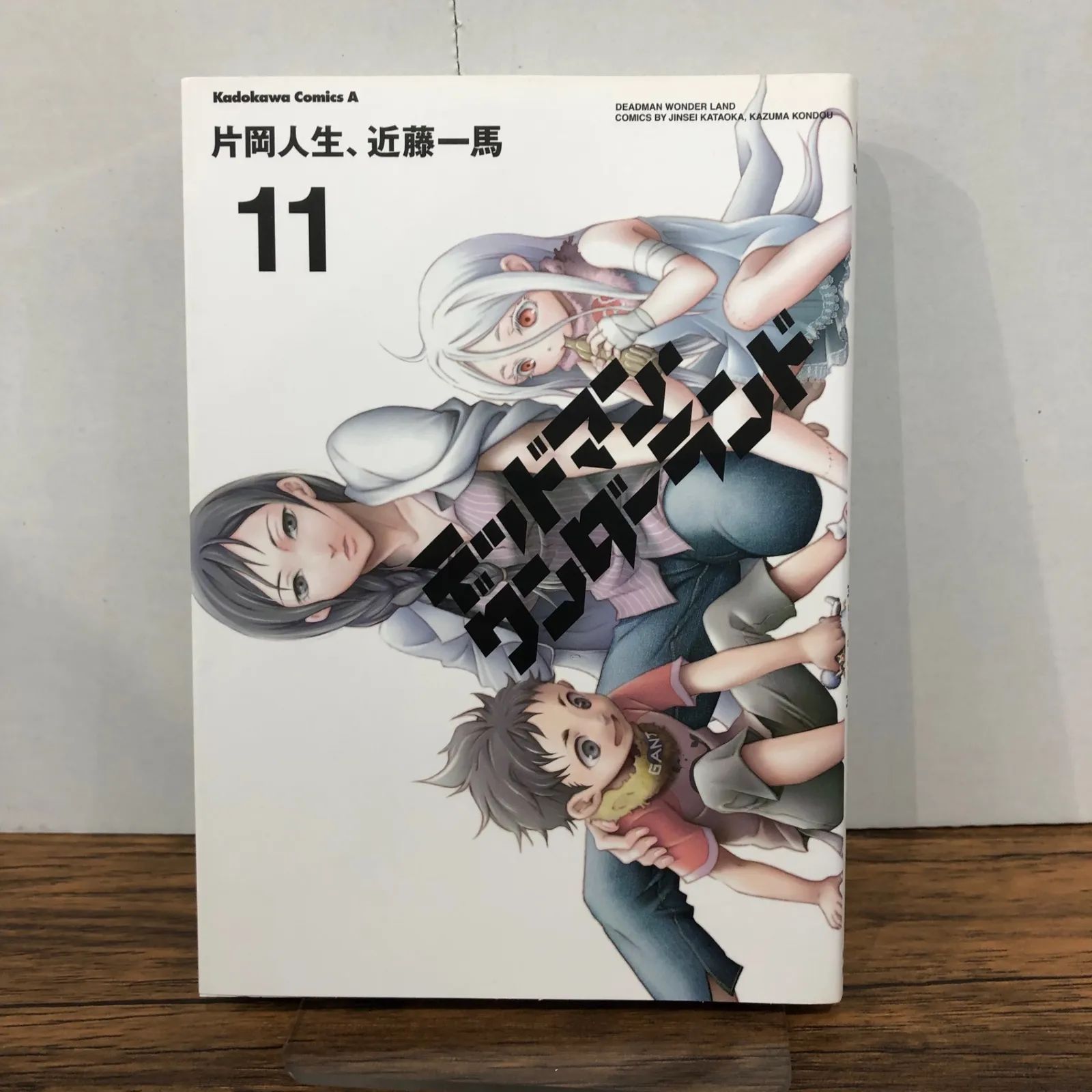 デッドマン・ワンダーランド 11巻/【作者】片岡人生/GF-0226005871