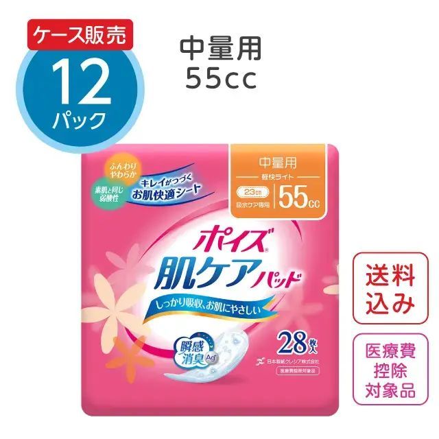 【公式｜ケース販売】尿漏れパッド【55cc】中量用 28枚×12パック ポイズ 肌ケアパッド 8,593円