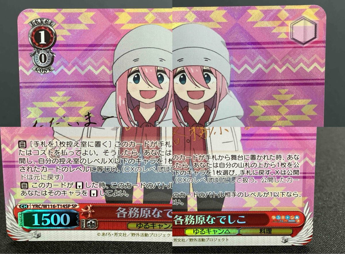 各務原なでしこ （サイン入り） SP ヴァイスシュヴァルツ ゆるキャン
