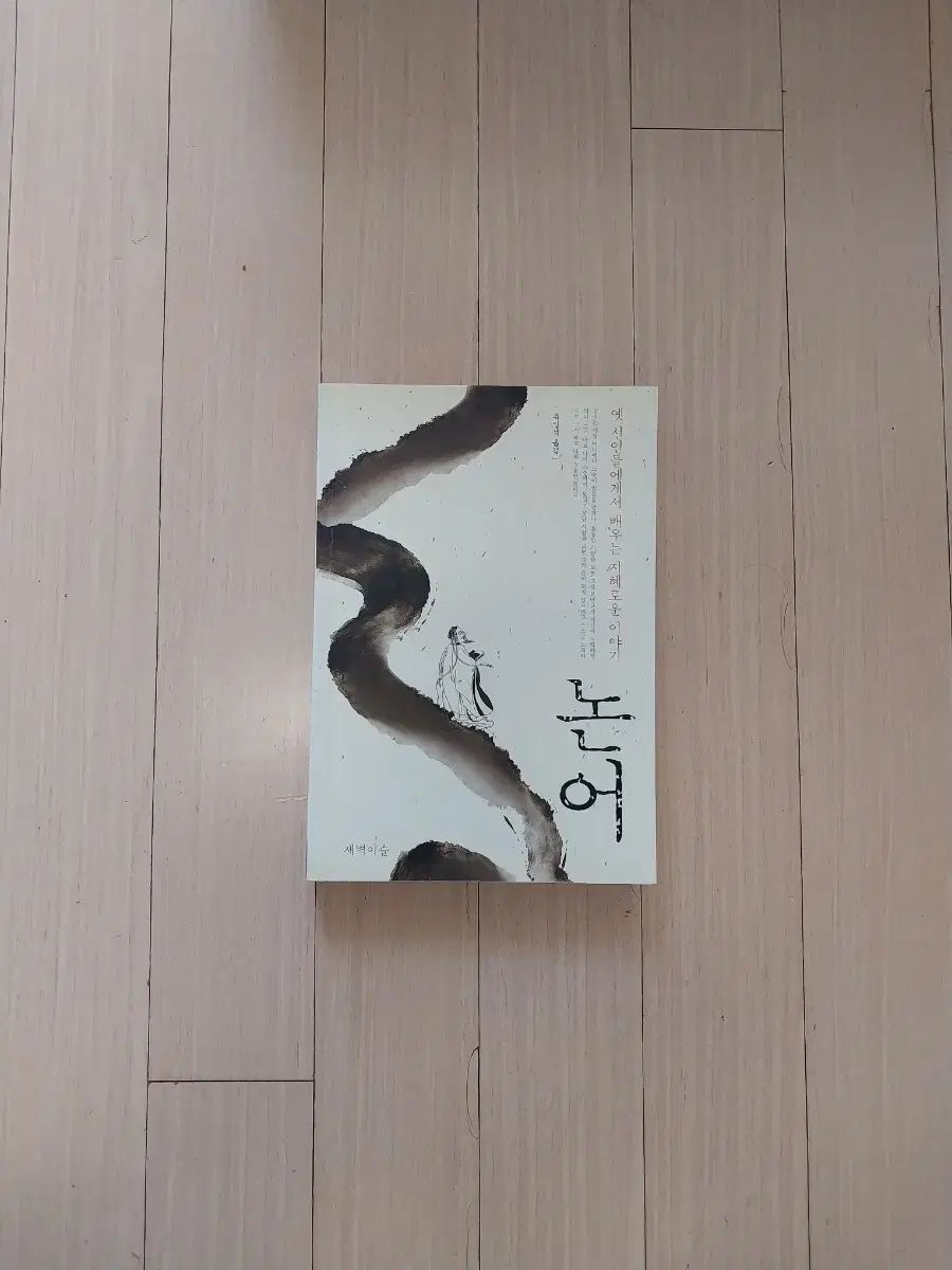 本/論語