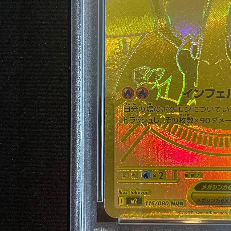 PSA10】メガリザードンXex MUR 116/080 1枚 - メルカリ