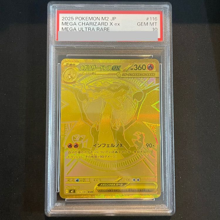 PSA10】メガリザードンXex MUR 116/080 1枚 - メルカリ