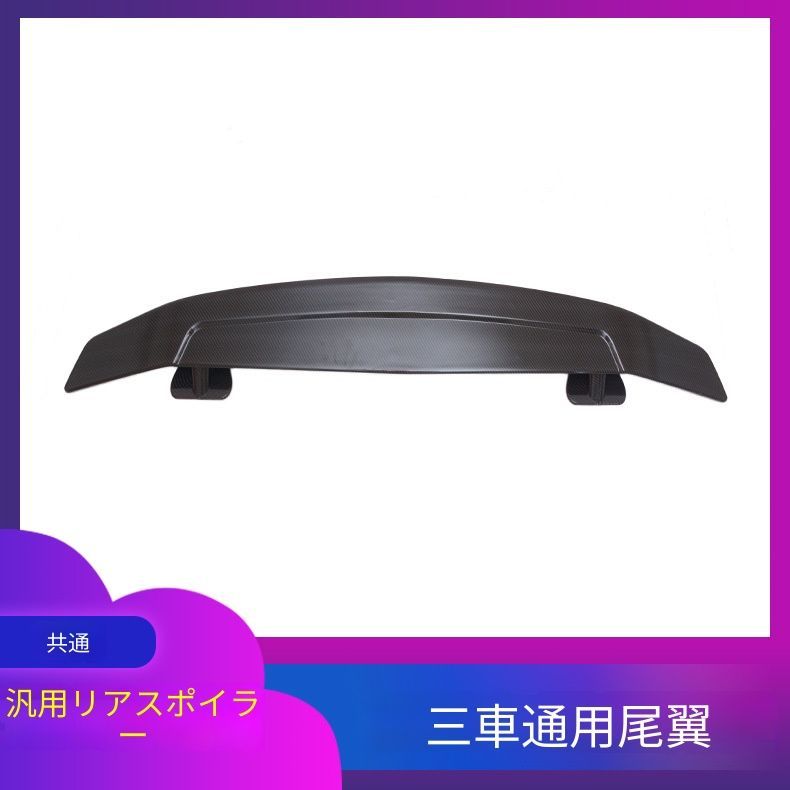 【送料無料】三厢車通用尾翼 汎用スポイラー ABS製 高精度フィット感 スタイリッシュ 改装用 免打孔設計 車両外観アップ カーボン柄/亮黒/毛胚/塗装済み白/鍛造柄/自家塗装可能 スポーティ演出