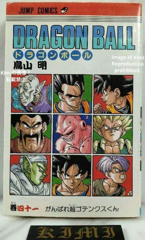 【初版】DRAGON BALL 第41巻 DRAGON BALL 41 Comic Book 初版 第1刷発行 1995 鳥山 明 (著) Dragon
