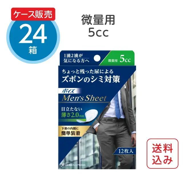 【公式｜ケース販売】男性用吸水シート【5cc】微量用 12枚×24パック ポイズ メンズシート