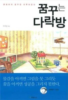 Dreaming attic (Korean edition)