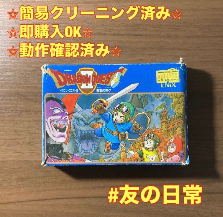 ドラゴンクエストⅡ 悪霊の神々 ファミコン ソフト 箱付き 2-227