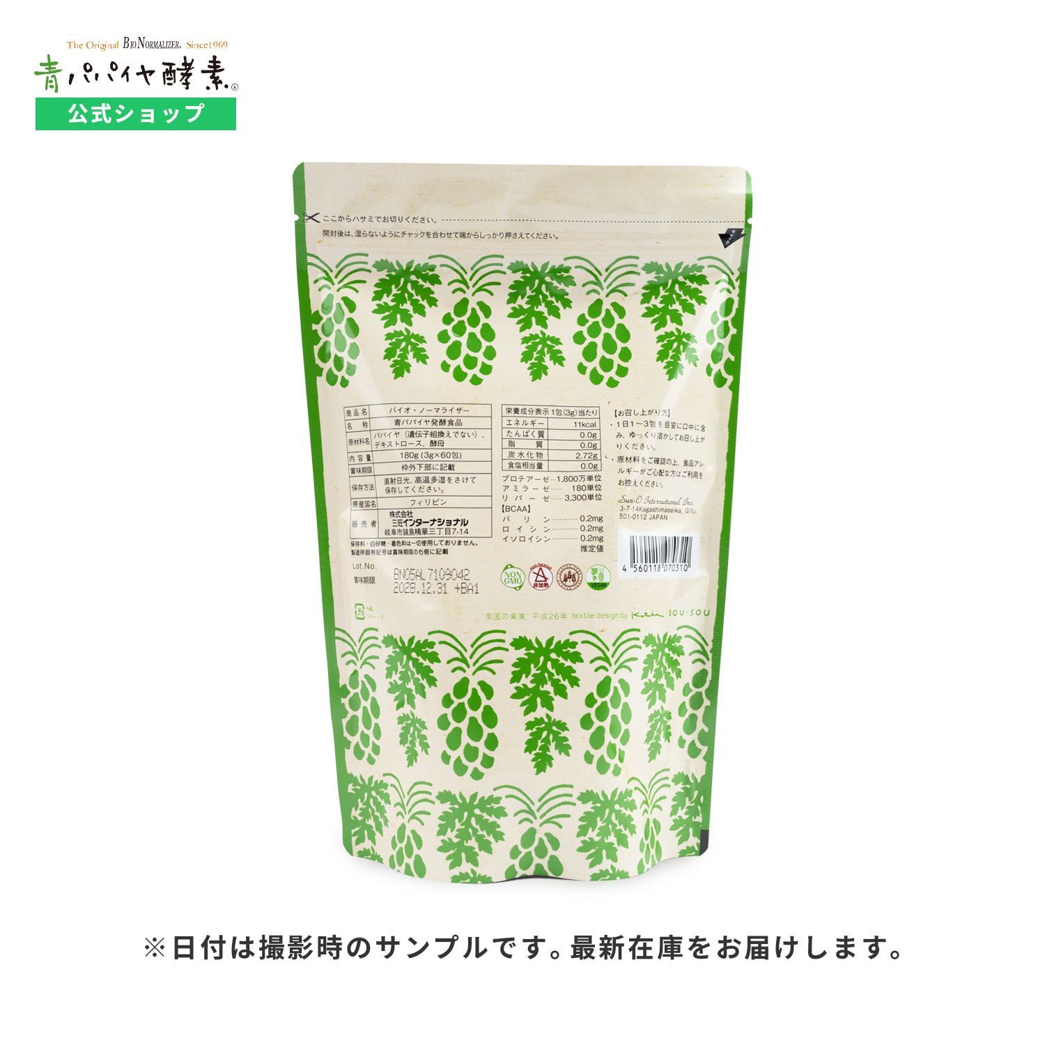 【公式】青パパイヤ酵素 顆粒タイプ 60包入り×1袋 送料無料 【公式】青パパイヤ酵素 顆粒タイプ 60包入り×1袋 送料無料