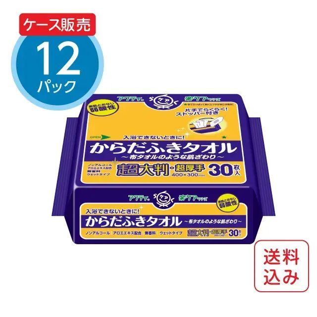 【公式｜ケース販売】からだふきタオル超大判・超厚手30枚×12パック アクティ