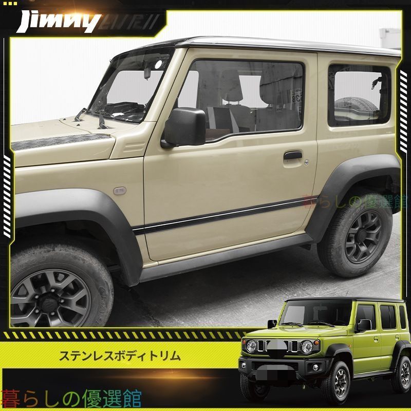 【安心品質】スズキジムニー3ドア2019-2026ボディモールドアエッジプロテクター耐衝撃カスタムドレスアップおしゃれqp513