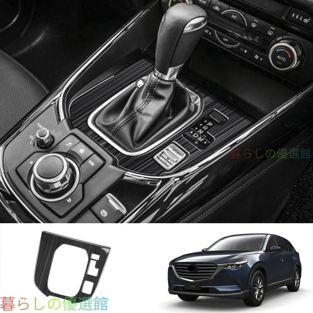 【安心品質】マツダCX-922年式シフトパネルギアパネルセンターコンソールデコレーションドレスアップカスタムインテリアqp513