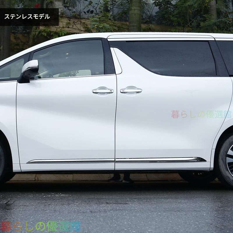 【安心品質】トヨタ・アルファード30系(Alphard30)/ヴェルファイア(Vellfire)ボディモール・ドアプロテクターステンレス製傷防止おしゃれ簡単取付 qp513