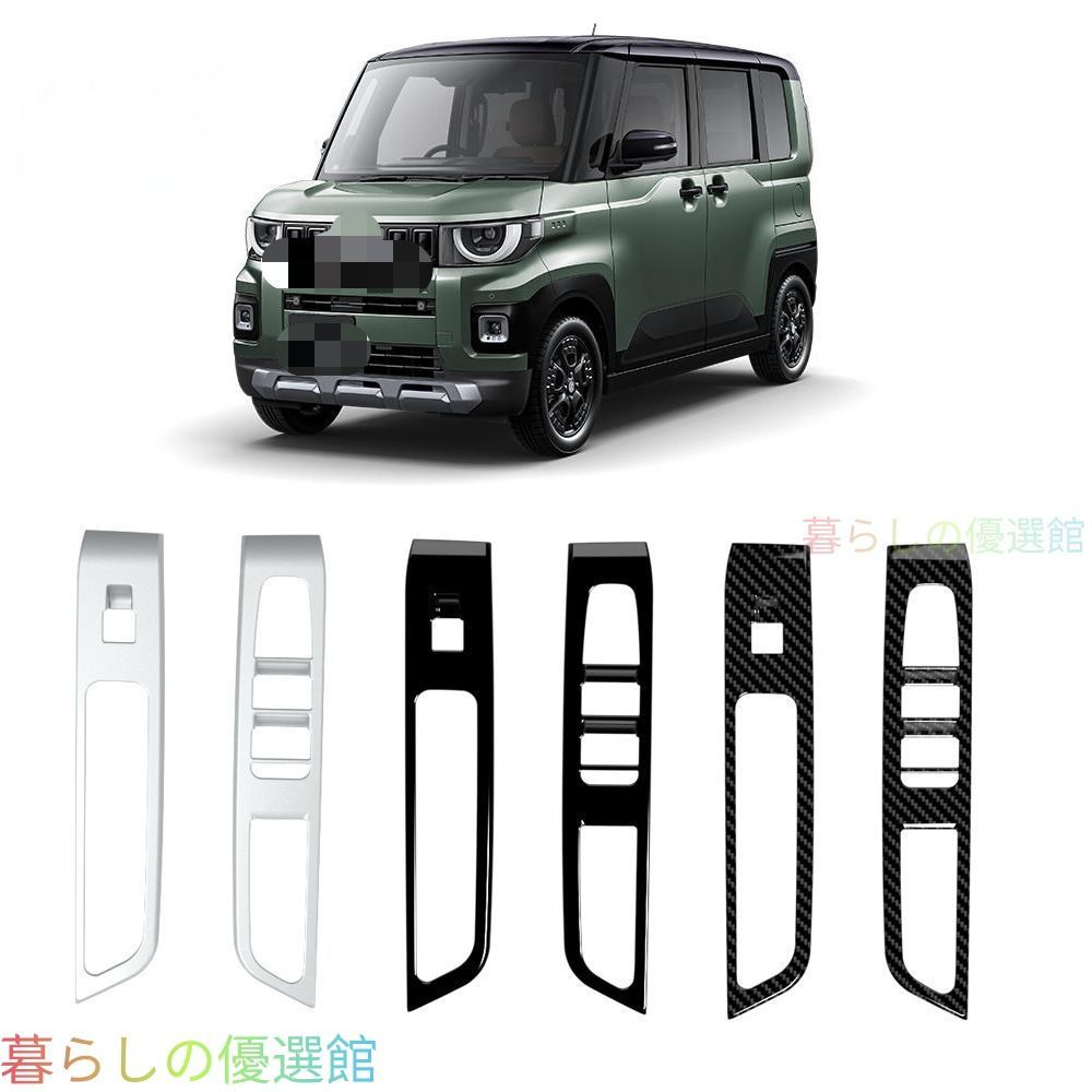 【安心品質】三菱デリカミニ(MitsubishiDelicaMini)2025パワーウインドウスイッチパネルデコレーションフレームドレスアップカスタムおしゃれ簡単取付qp513