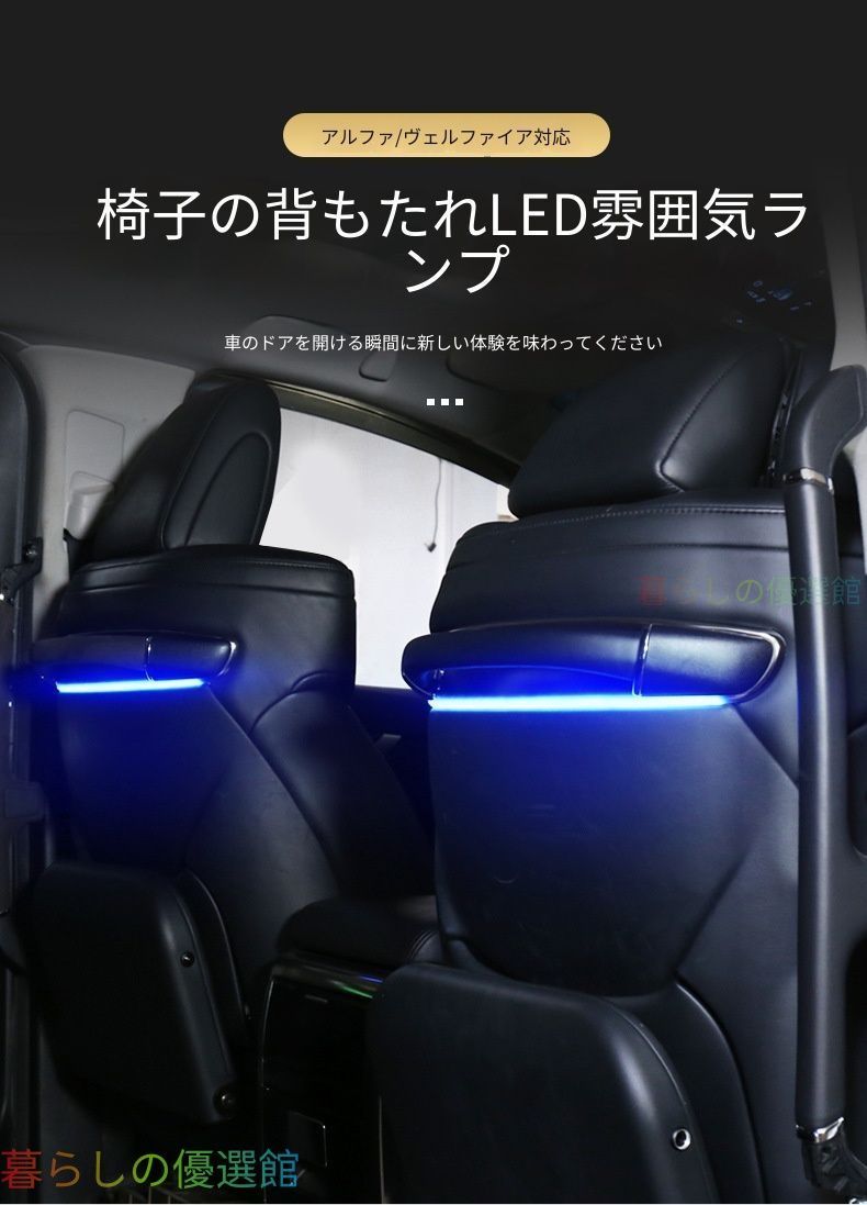 【安心品質】トヨタアルファード/ヴェルファイア30系専用アンビエントライトシートイルミネーション室内間接照明ムード雰囲気おしゃれドレスアップ内装カスタム高級感輝き簡単装着qp513