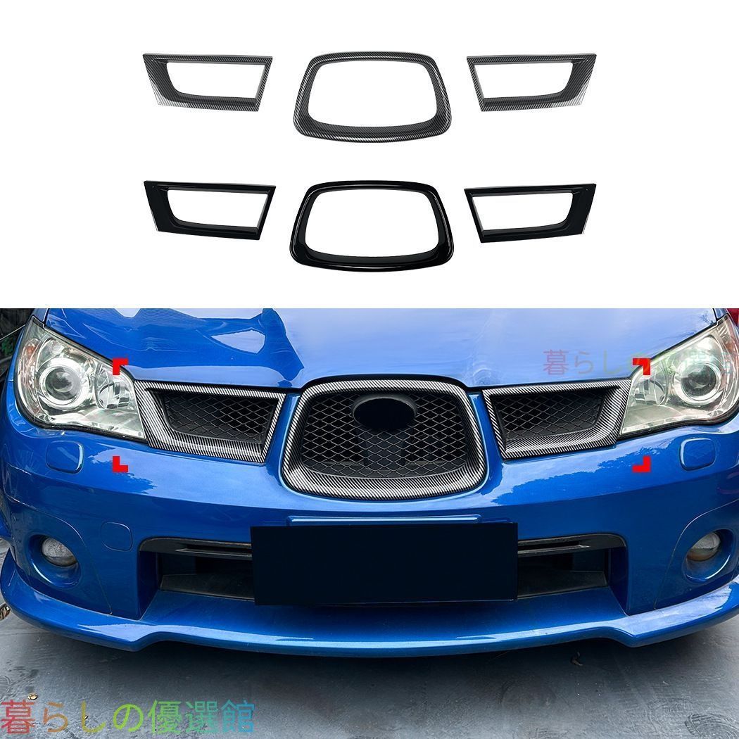 【安心品質】スバルインプレッサWRXSTI9代(SubaruImprezaWRXSTI)2006-2007フロントグリルカバーデカールドレスアップカスタムスポーティ簡単取付存在感アップブラック/カーボン調 qp513