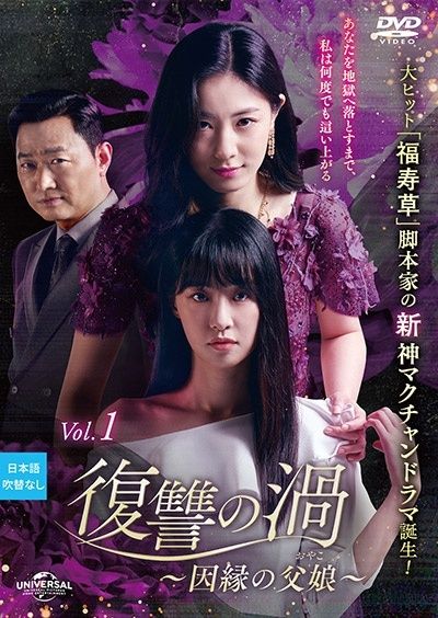 ★【中古】 復讐の渦～因縁の父娘 (おやこ)～ (48巻セット) [レンタル落ち] [DVD]