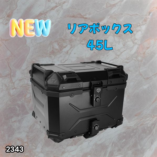 #2343 バイク用 リア ボックス 45L オールブラック 鍵ロック機能付き 防塵 完全 防水 バックレスト付き 多くのキャリア 対応 取り付け 簡単 ※一部地域離島別途配送料有