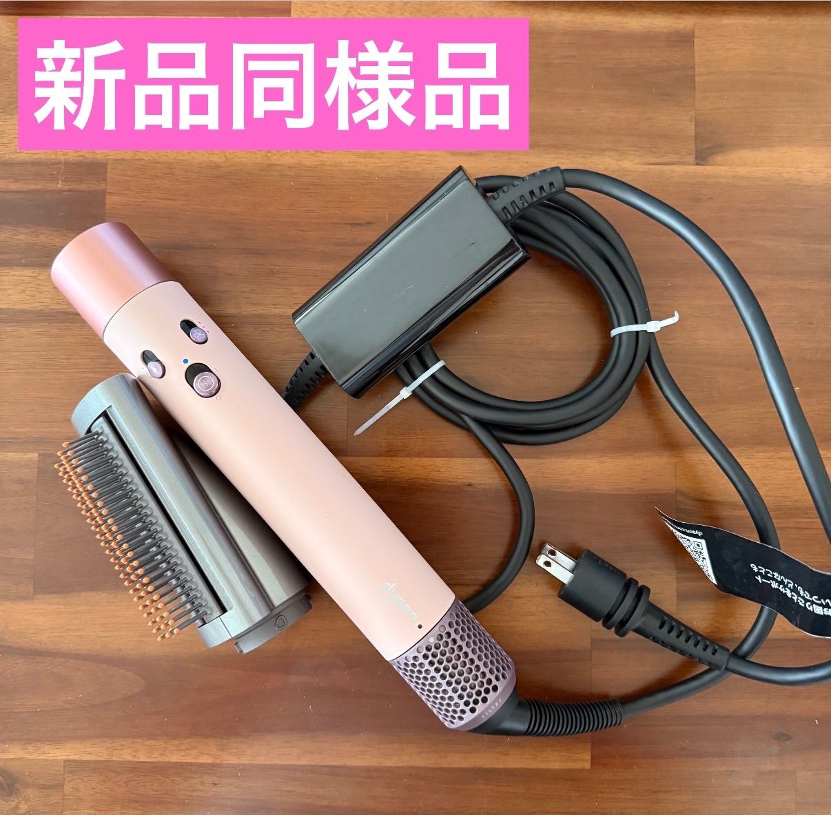 【値下げ可能！】【新品同様】Dyson Airwrap HS05 ダイソン ヘアスタイラー エアラップ　Dyson Airwrap　ヘアドライヤー　カールドライヤー