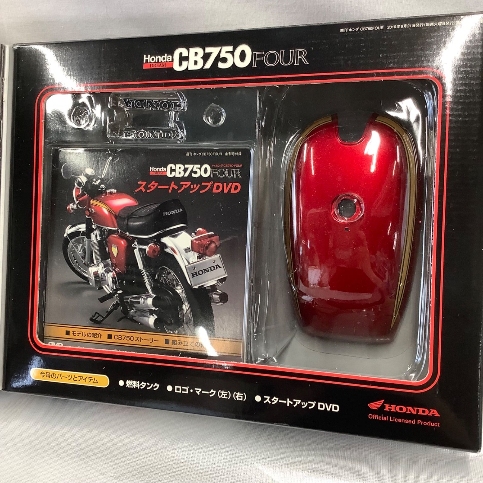 デアゴスティーニ・ジャパン 『週刊ホンダCB750FOUR』第1号 1/4 