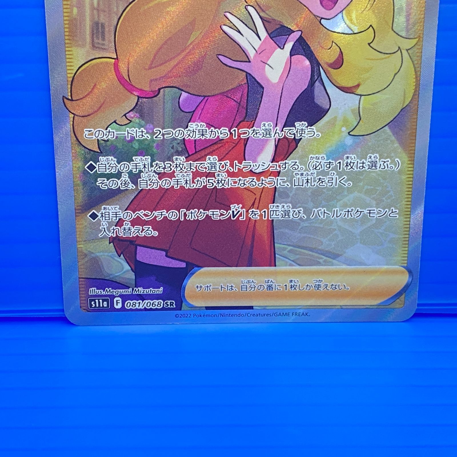 盛岡店56-0547] セレナ SR S11a 081/068 白熱のアルカナ[中古/パケ